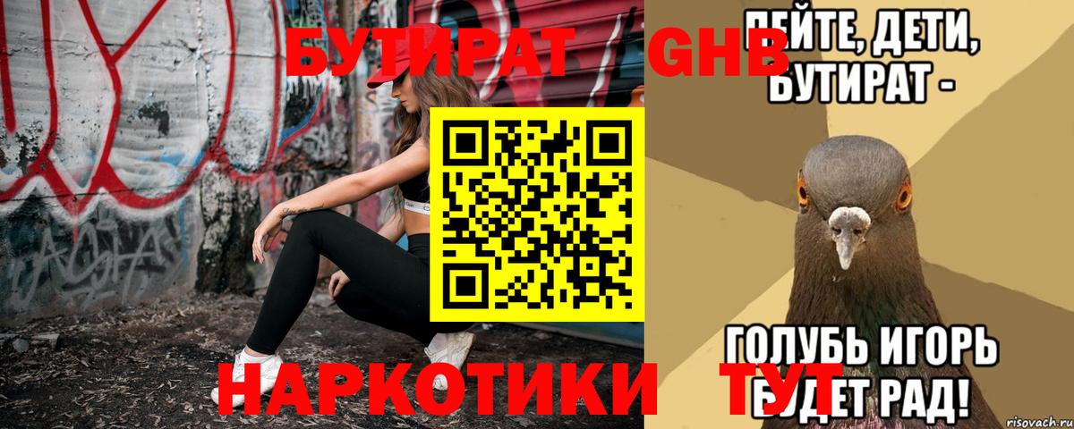 БУТИРАТ BDO 33%  Вход с VPN  Ухта 