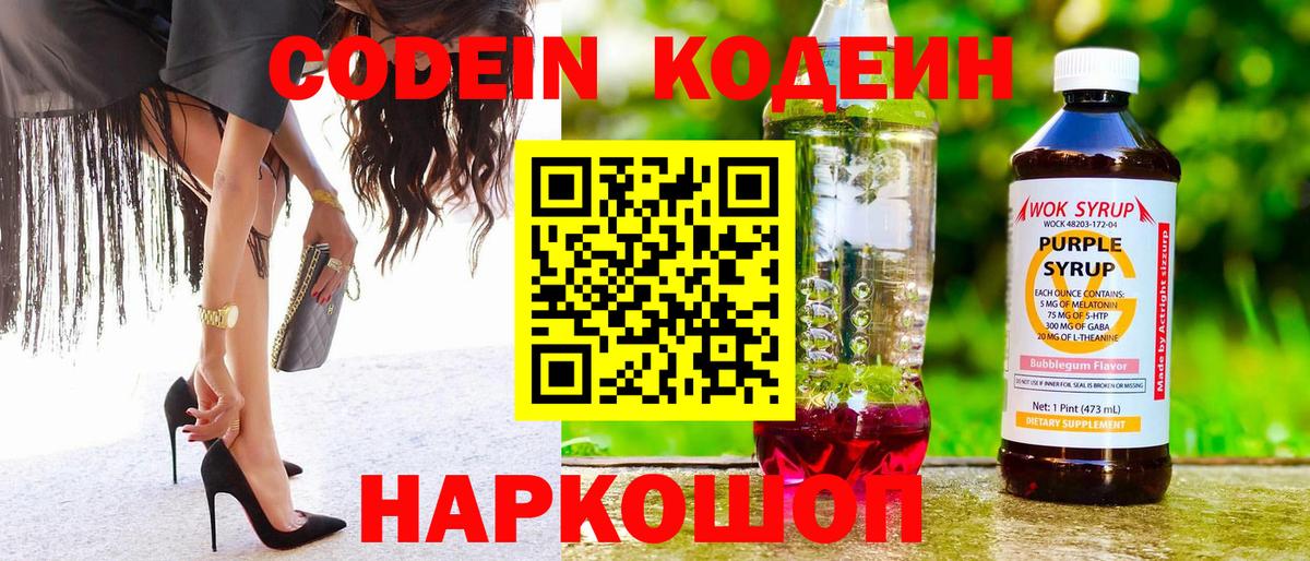 Ухта  Кодеин напиток Lean (лин)  Вход с VPN 