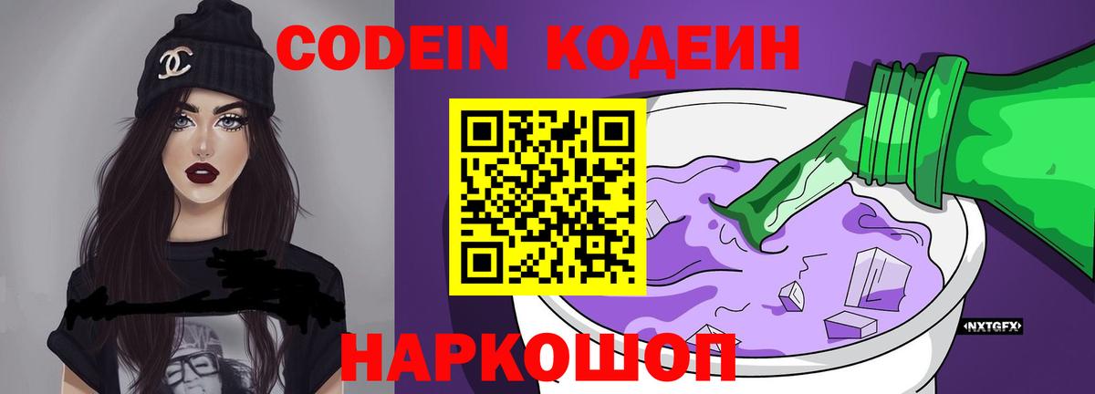 Кодеиновый сироп Lean напиток Lean (лин) Ухта