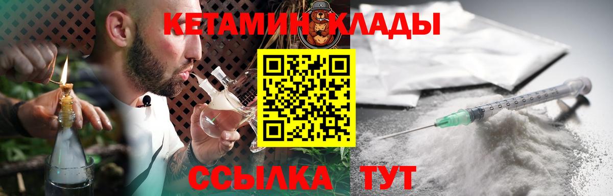 КЕТАМИН VHQ  Вход с VPN  Ухта 